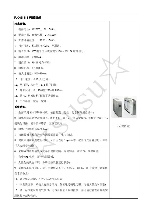 富士通道闸参数