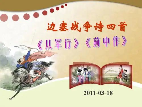 边塞战争诗四首