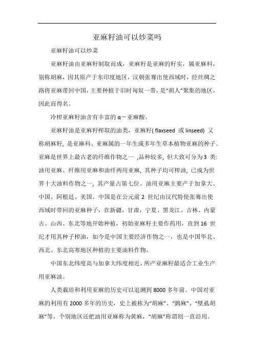 亚麻籽油可以炒菜吗