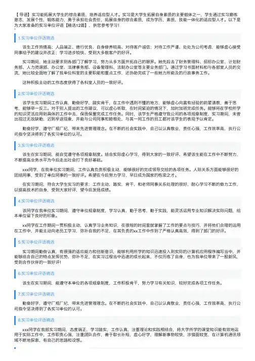 实习单位评语【精选12篇】