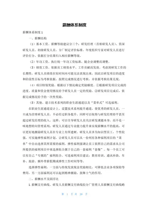 薪酬体系制度