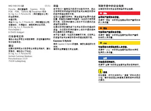 保时捷用户手册