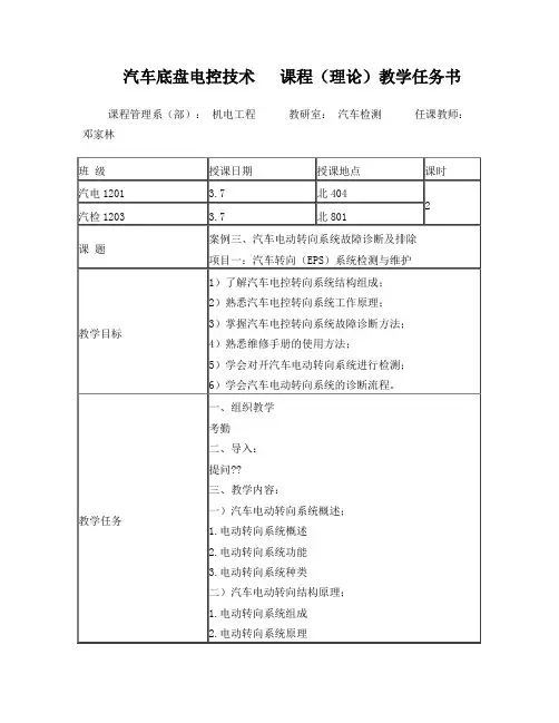 3案例三项目一：汽车电控转向系统故障诊断与排除教案