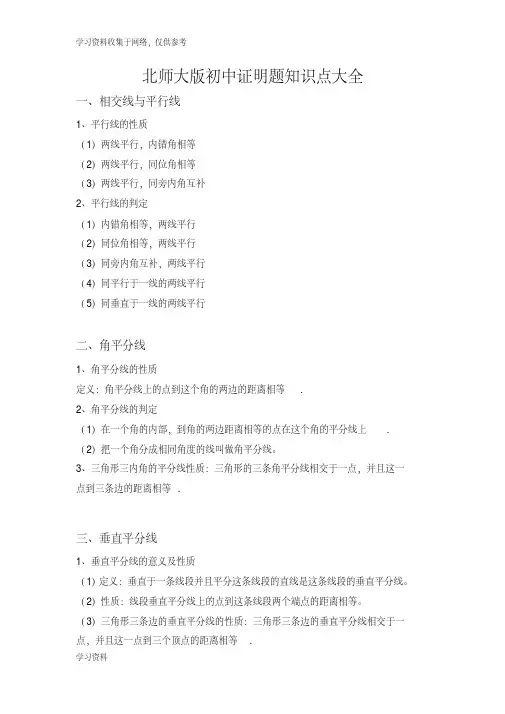 初中数学证明题知识点大全