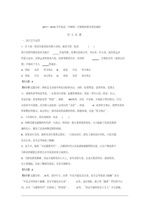 江苏省省溧中、扬中、镇江一中、江都中学、句容中学2017-2018学年高一下学期期初五校联考语文试题