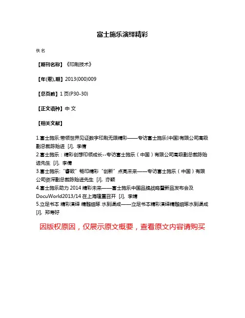 富士施乐演绎精彩