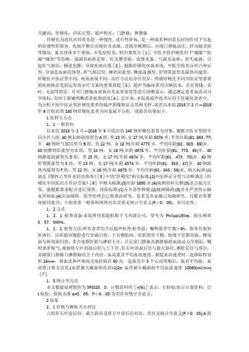 肝硬化中医证型与超声特征相关性分析