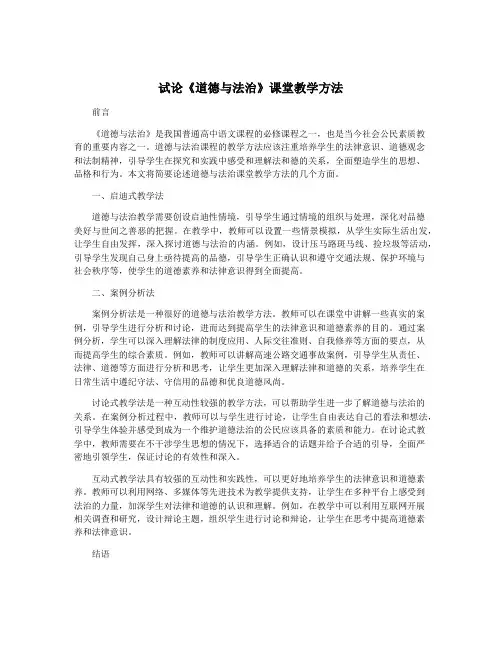 试论《道德与法治》课堂教学方法