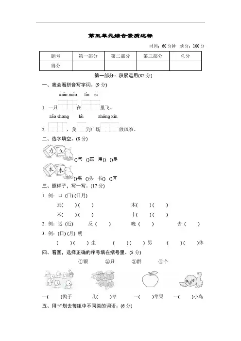 统编版语文一年级上册第五单元综合素质达标(含答案)