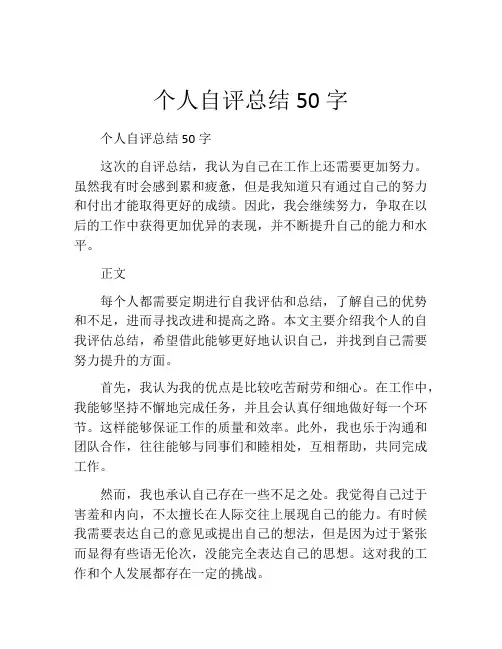 个人自评总结50字(10篇)