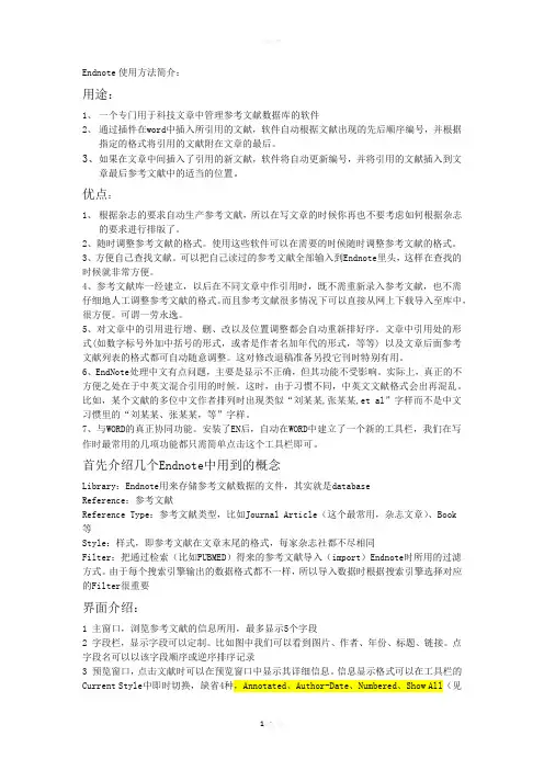 Endnote使用方法简介