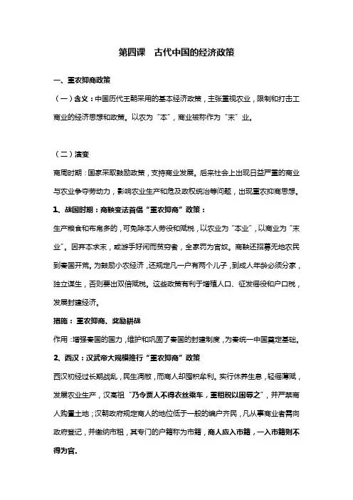 中国古代的经济政策