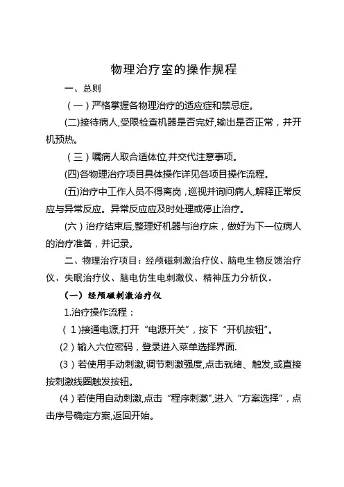 物理治疗室的操作流程