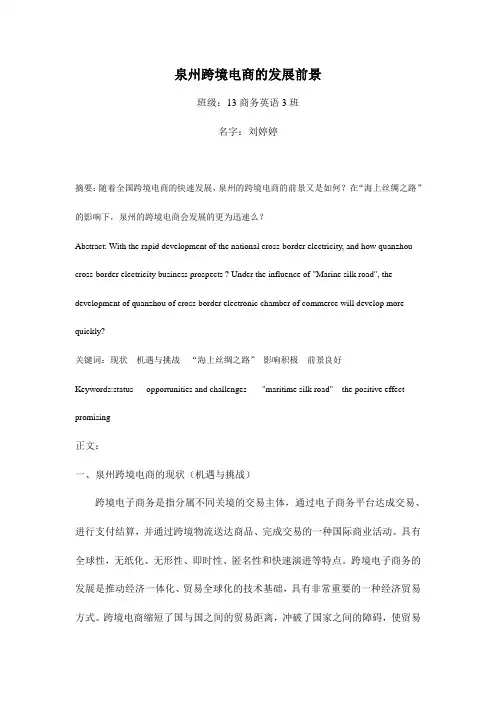 泉州跨境电商的发展前景