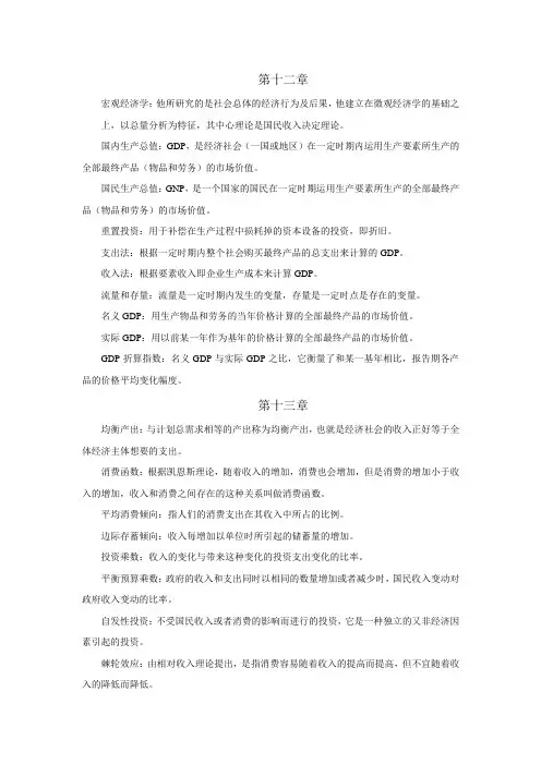 宏观经济学名词解释