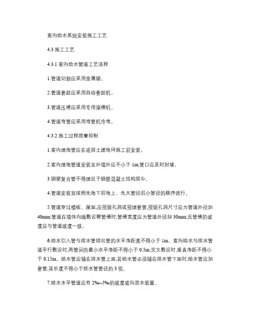 室内给水系统安装施工工艺.