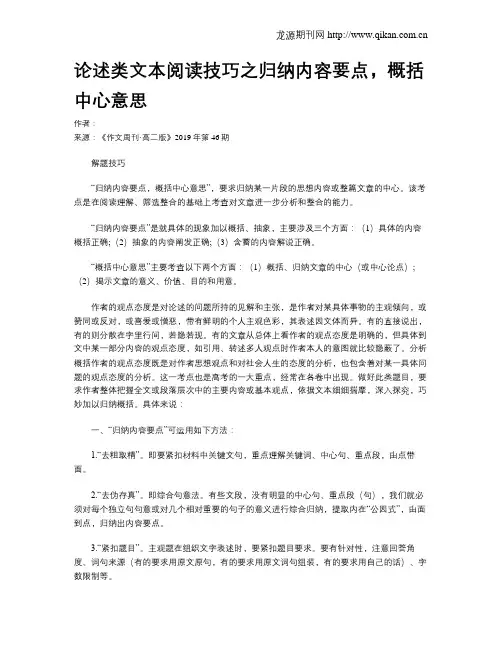 论述类文本阅读技巧之归纳内容要点,概括中心意思