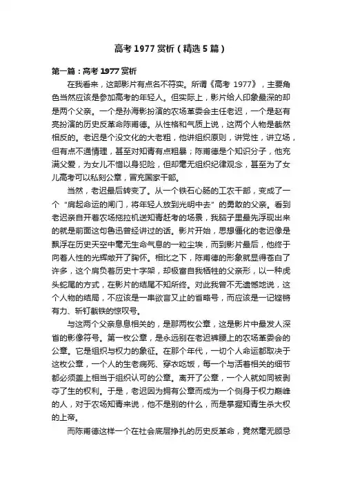 高考1977赏析（精选5篇）