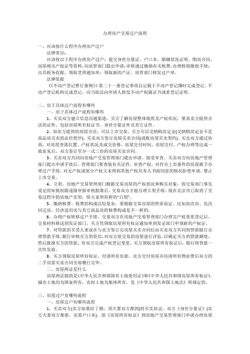 办理房产交易过户流程