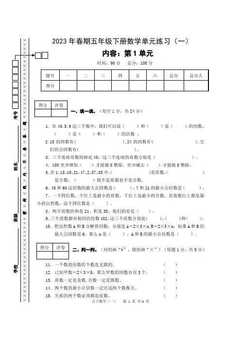 西师版数学五年级下册单元测试卷期末试卷(一)
