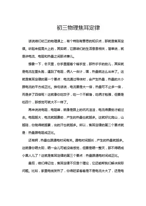 初三物理焦耳定律