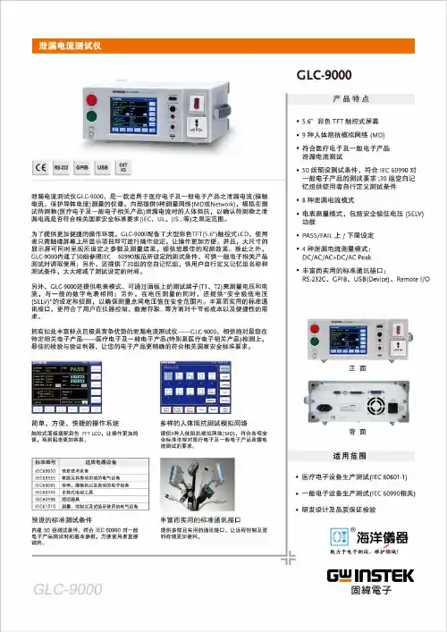 人体阻抗模拟网络(MD)产品规格档位说明书