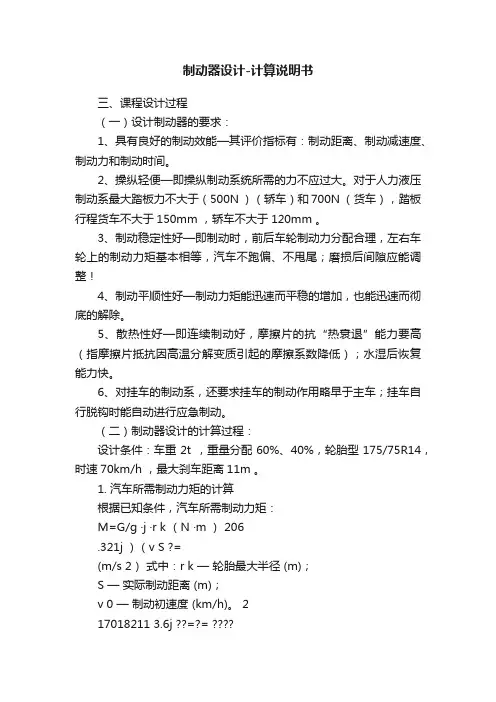 制动器设计-计算说明书