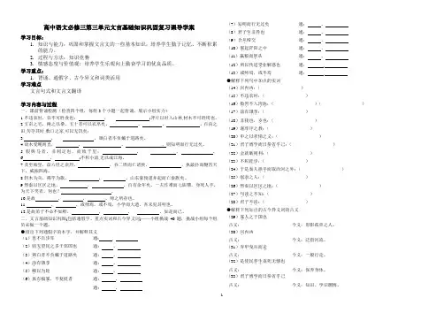 高中语文必修三第三单元文言基础知识巩固复习课导学案 Microsoft Word 文档 (2)