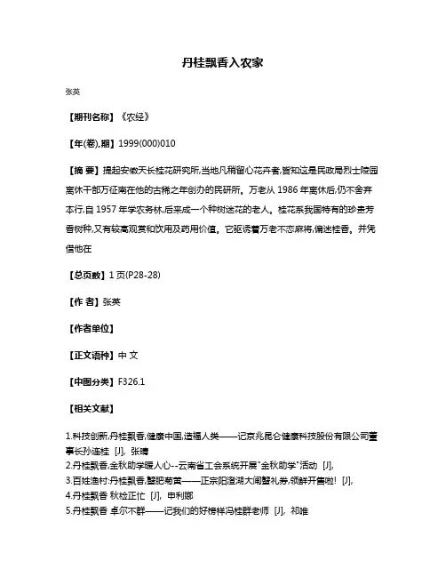 丹桂飘香入农家