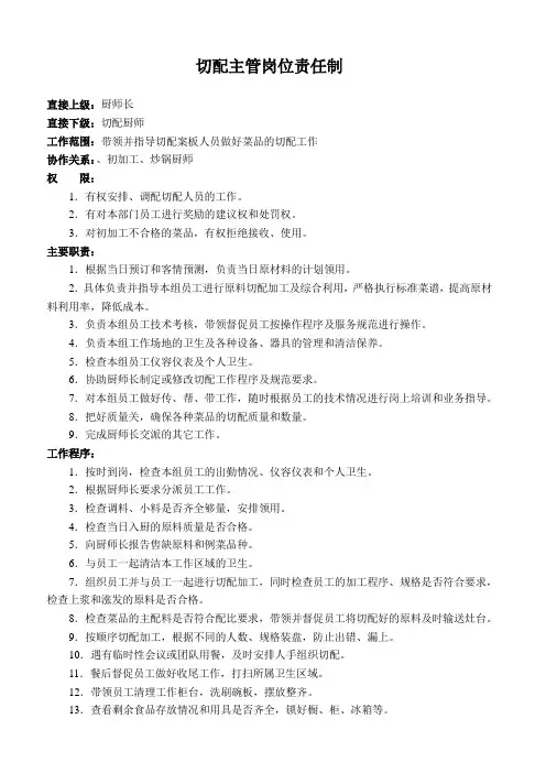 切配主管岗位责任制