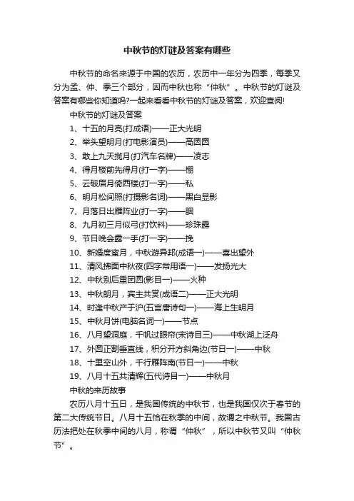 中秋节的灯谜及答案有哪些