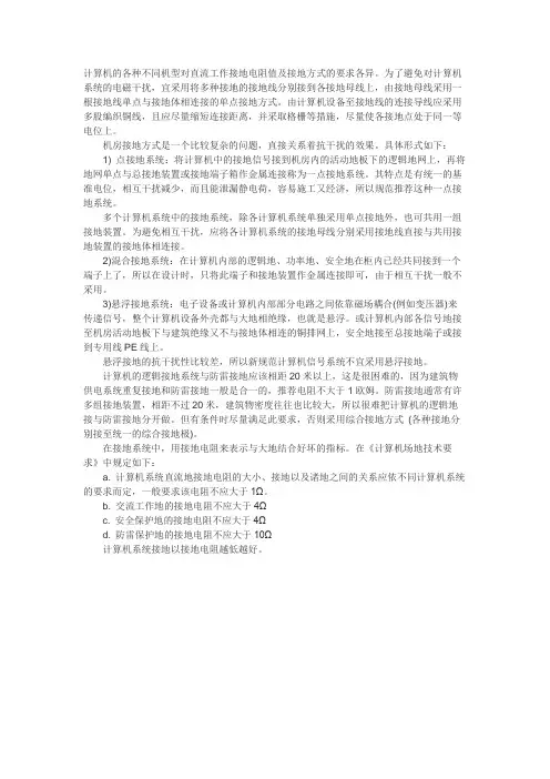 机房接地