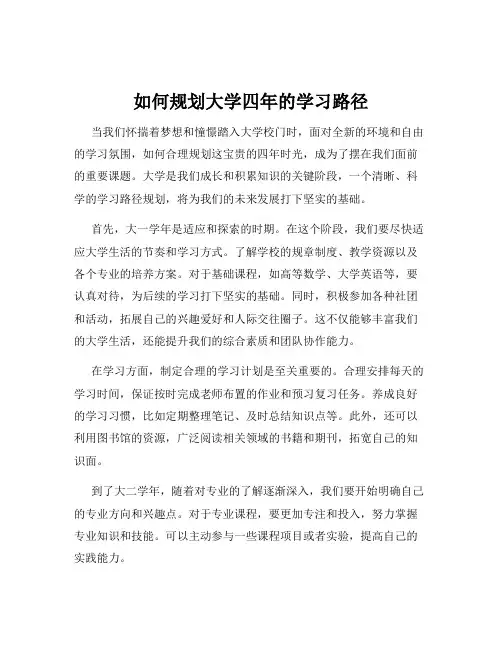 如何规划大学四年的学习路径