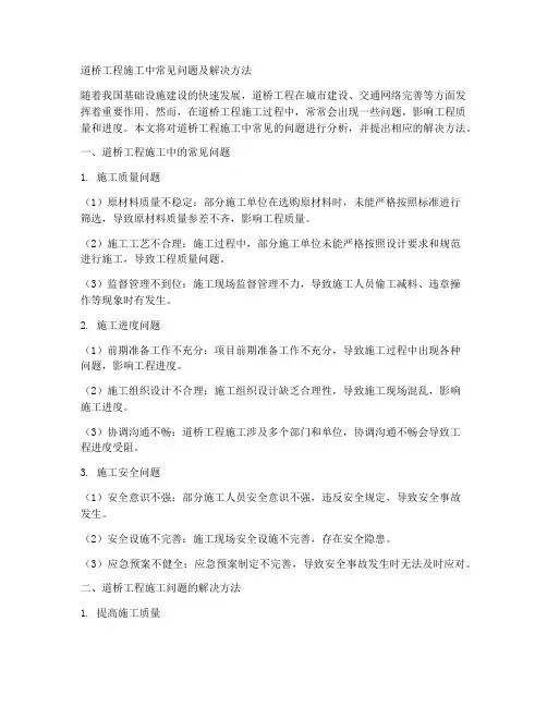 道桥工程施工问题