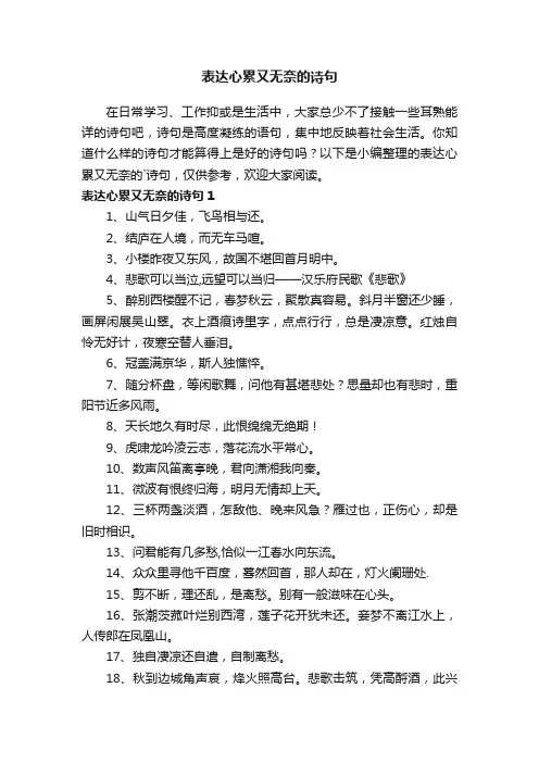 表达心累又无奈的诗句（精选120句）