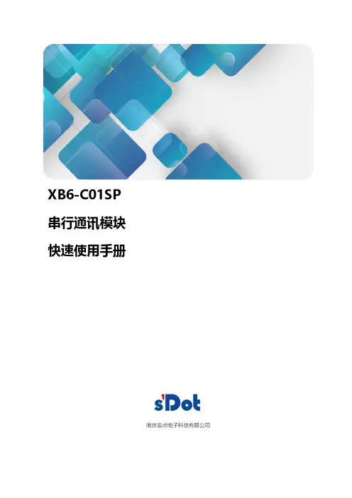 XB6-C01SP 串行通讯模块快速使用手册说明书