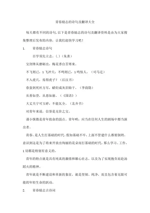 青春励志的诗句及翻译