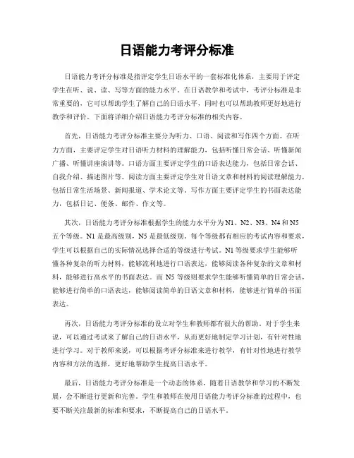 日语能力考评分标准