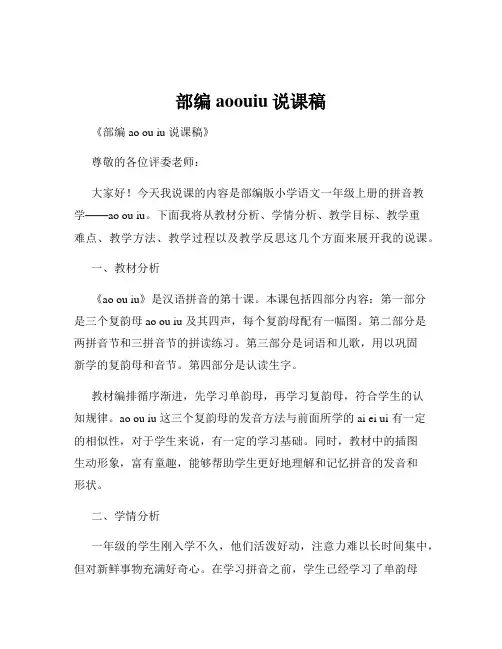 部编aoouiu说课稿