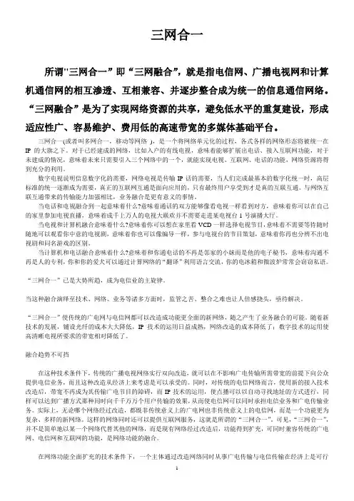 三网合一