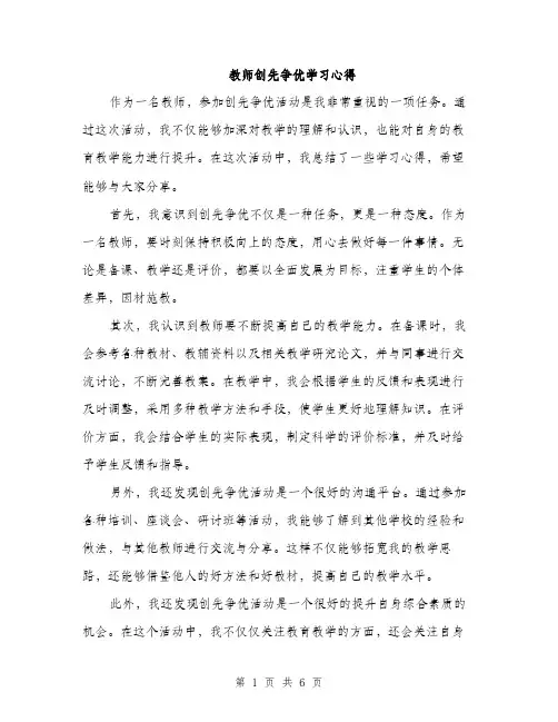 教师创先争优学习心得（3篇）
