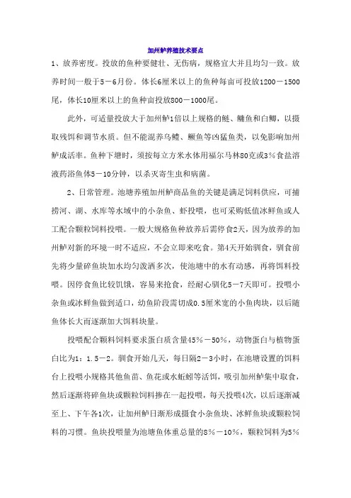 加州鲈养殖技术要点