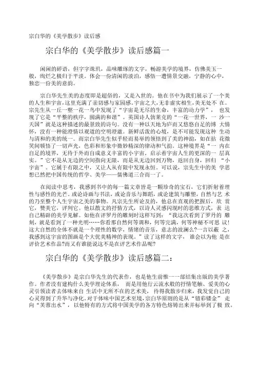 宗白华的《美学散步》读后感