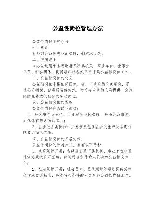 公益性岗位管理办法