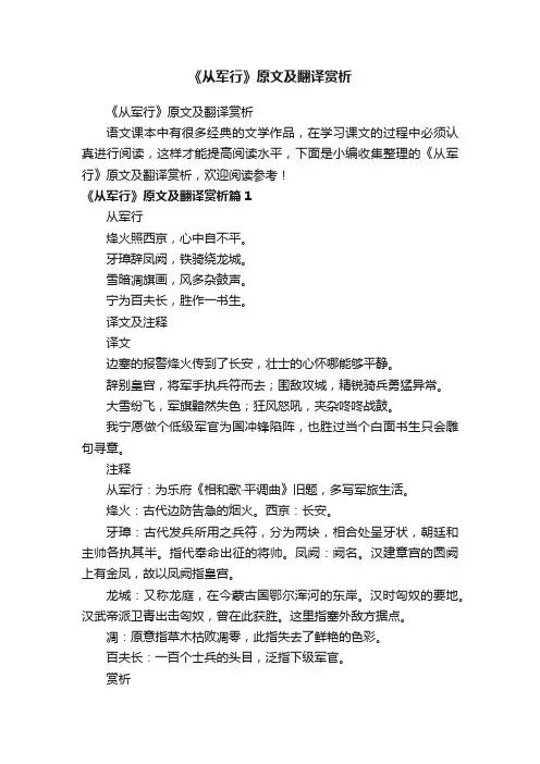 《从军行》原文及翻译赏析