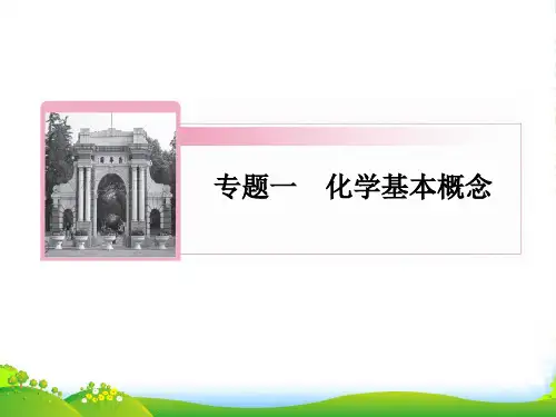 高三化学二轮复习 专题1第3讲 离子反应 氧化还原反应课件