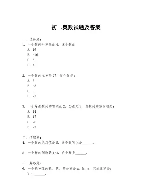 初二奥数试题及答案