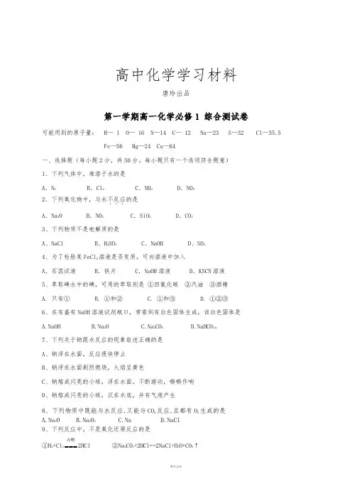 人教版高中化学必修一第一学期高一 综合测试卷.docx