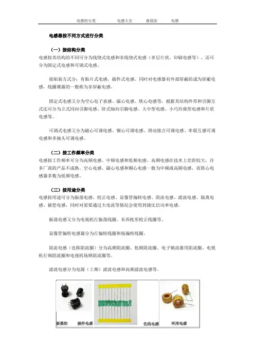 电感器按不同方式进行分类