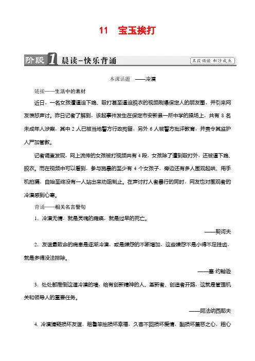 2019学年高二语文选修《中国古代小说选读》：第4单元11宝玉挨打